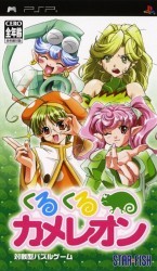 Kuru Kuru Chameleon Rom